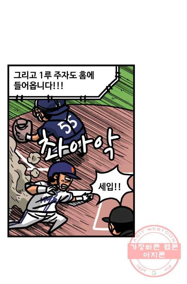 프로야구 생존기 178화 35