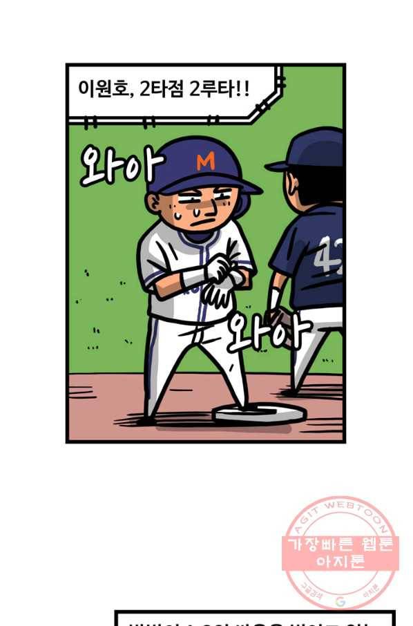 프로야구 생존기 178화 36