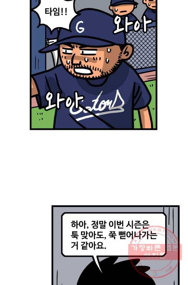 프로야구 생존기 178화 38