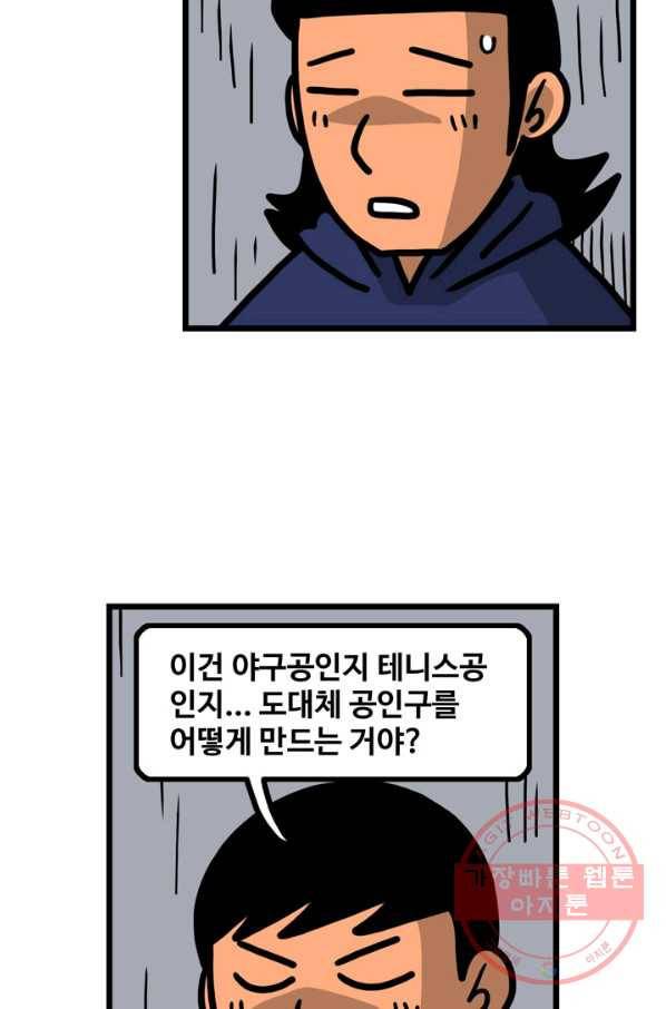 프로야구 생존기 178화 39