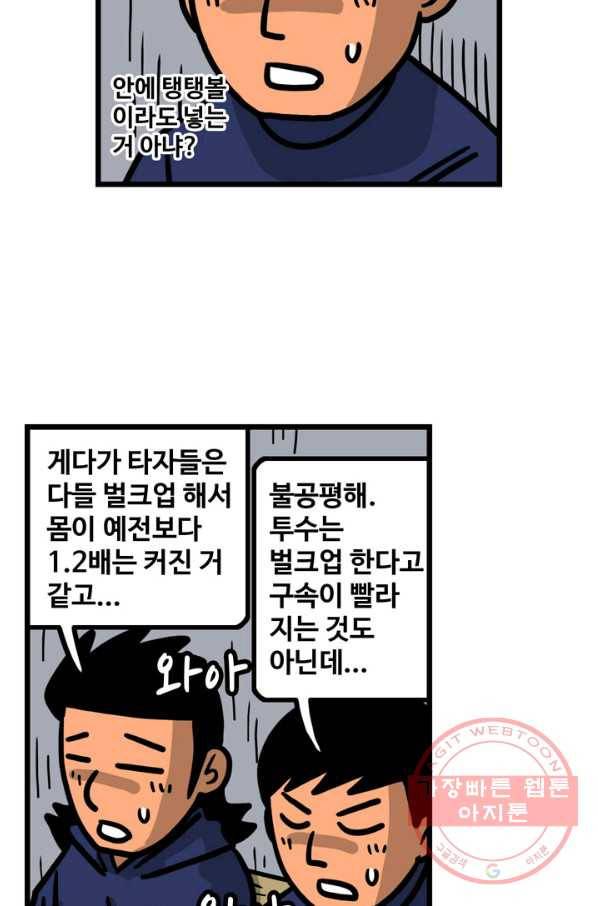 프로야구 생존기 178화 40