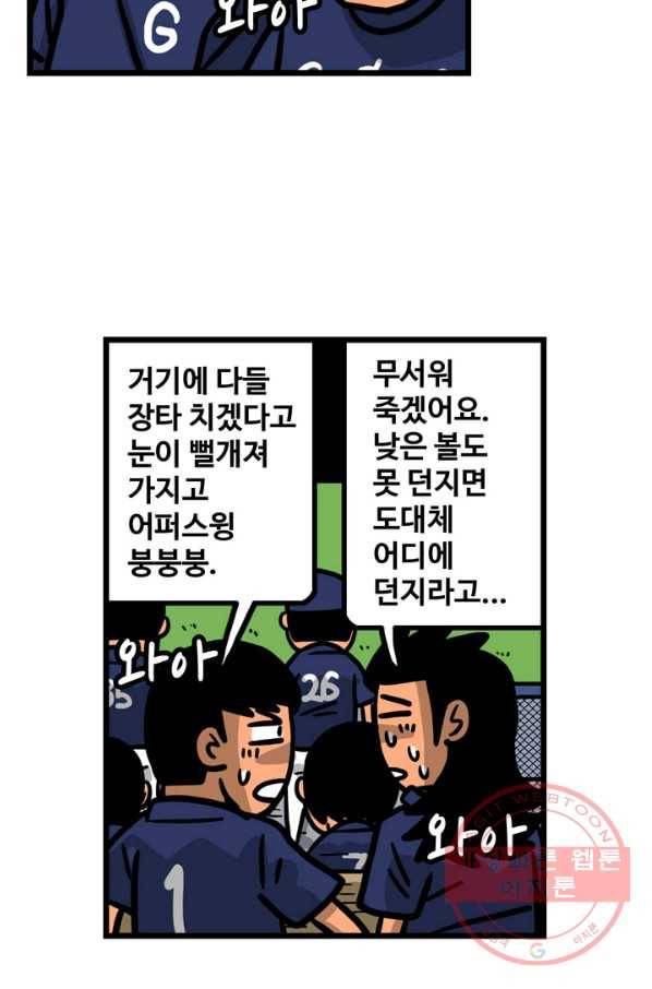 프로야구 생존기 178화 41
