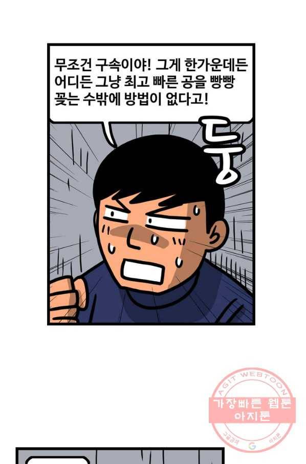 프로야구 생존기 178화 43