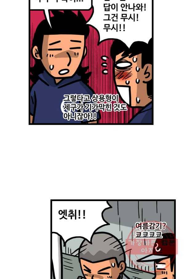 프로야구 생존기 178화 45