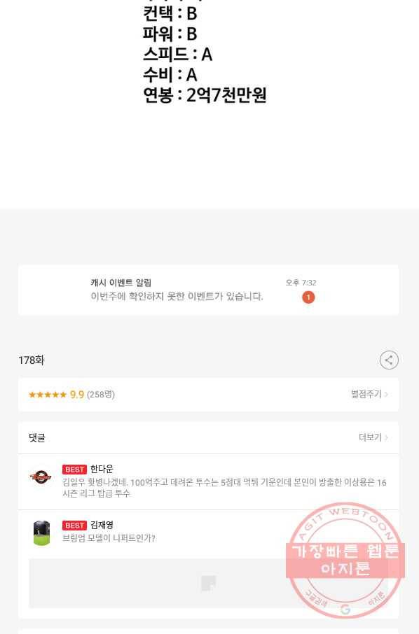 프로야구 생존기 178화 47