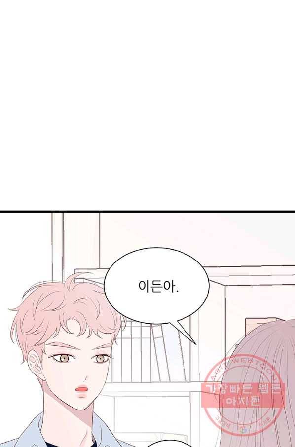 보이즈 립스틱 62화 1
