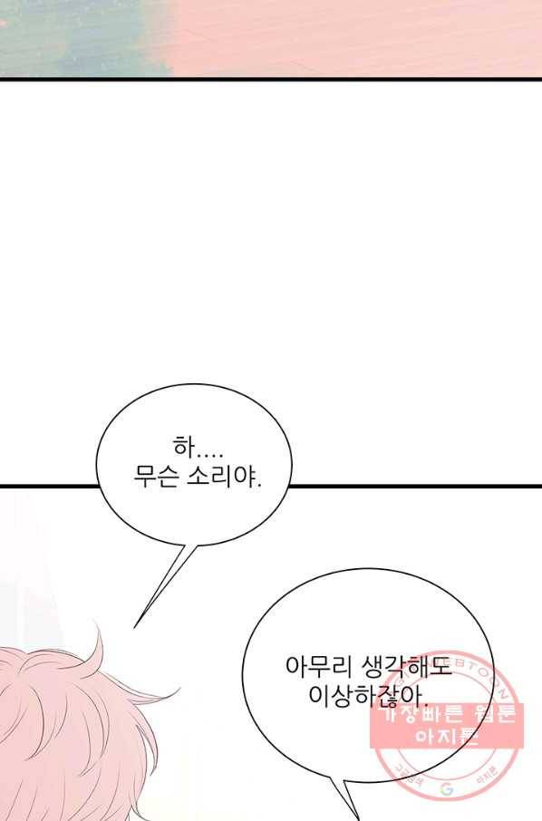 보이즈 립스틱 62화 4