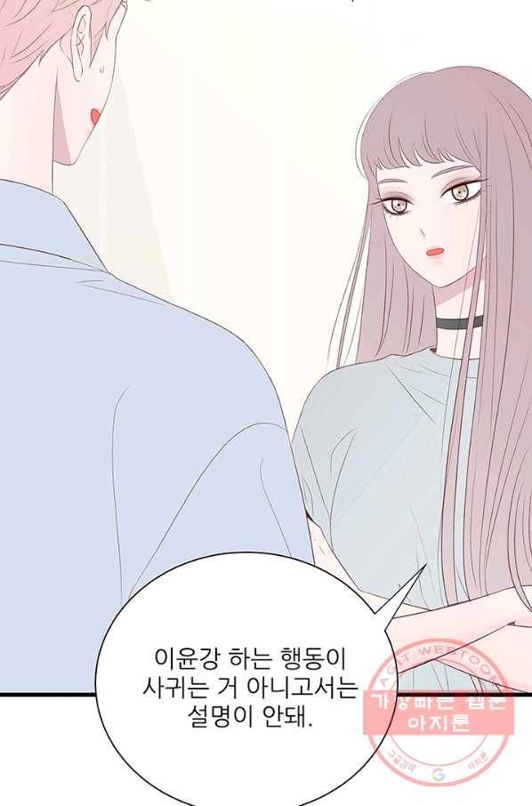 보이즈 립스틱 62화 5