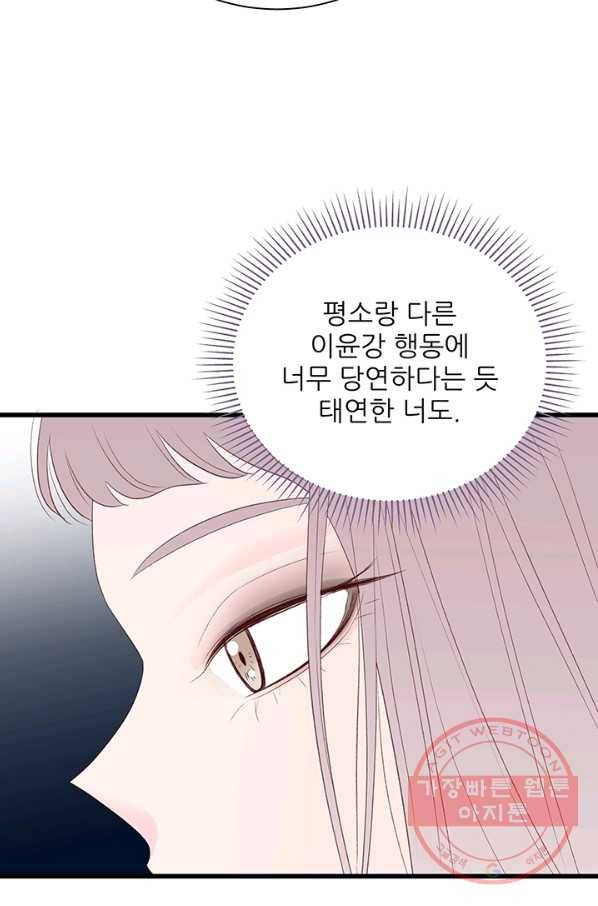 보이즈 립스틱 62화 6