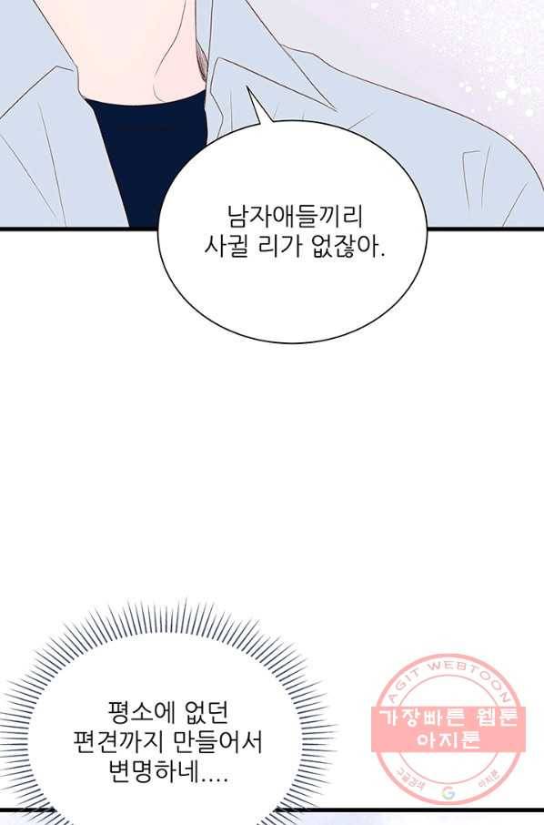 보이즈 립스틱 62화 8