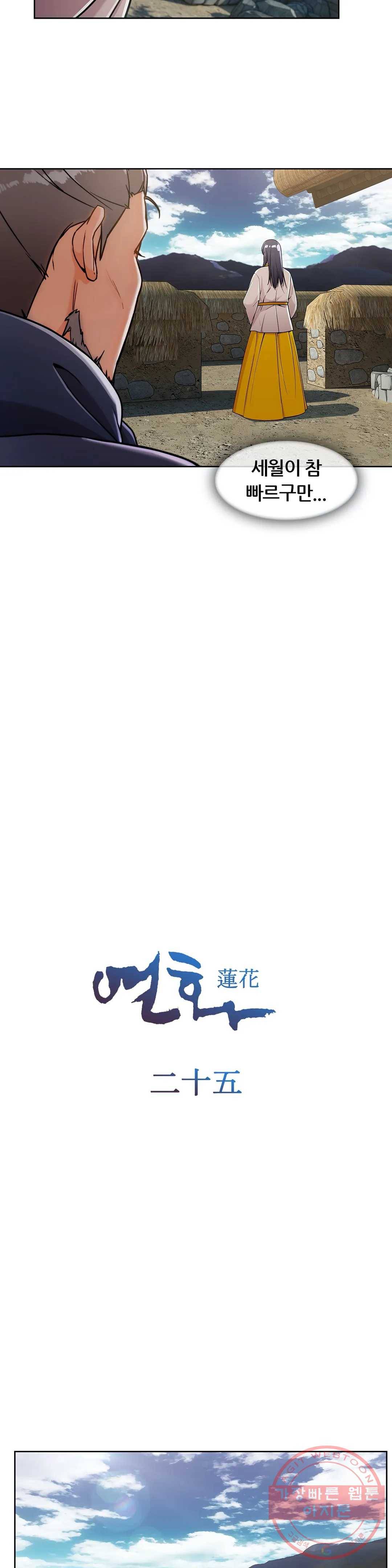 연화 25화 1부 최종화 3