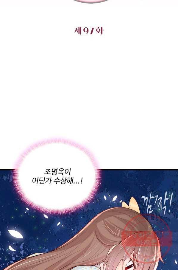 악당이지만 남주를 키웠습니다 97화 2