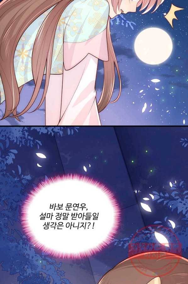 악당이지만 남주를 키웠습니다 97화 3