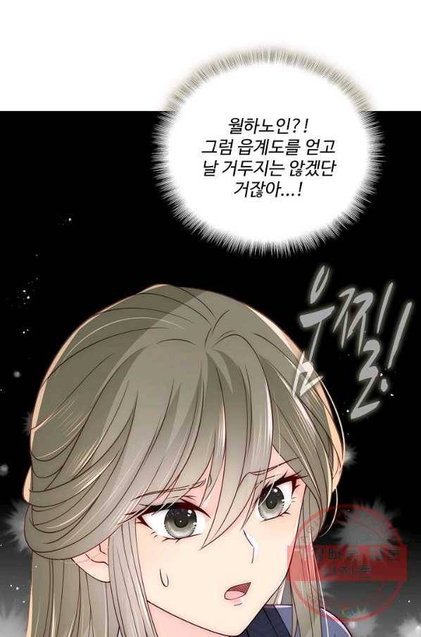 악당이지만 남주를 키웠습니다 97화 8