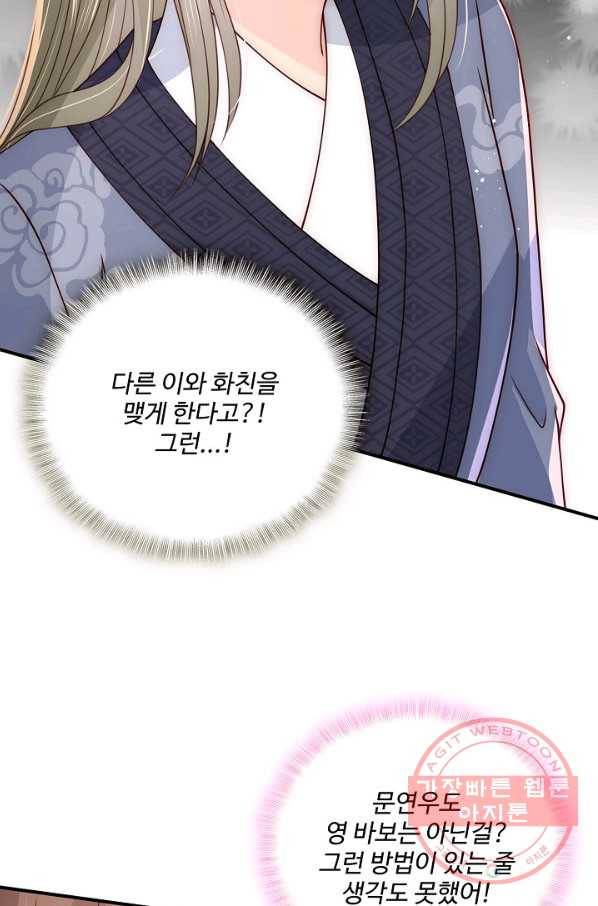 악당이지만 남주를 키웠습니다 97화 9