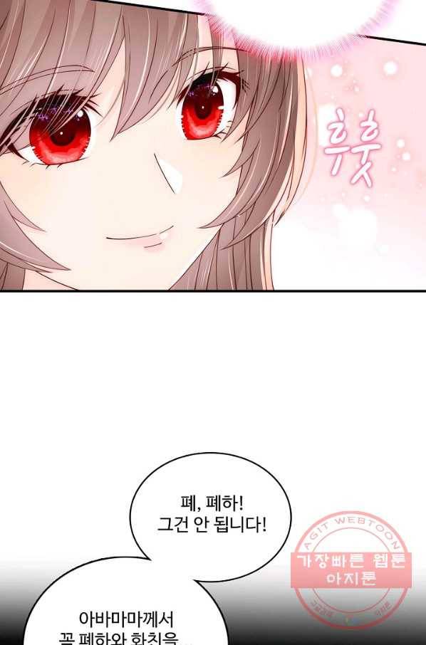 악당이지만 남주를 키웠습니다 97화 10