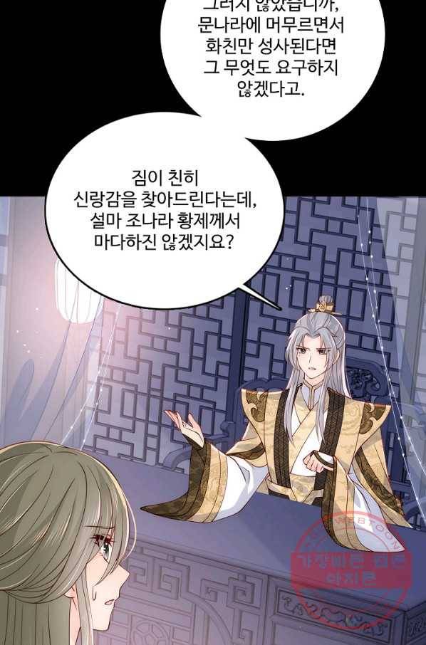 악당이지만 남주를 키웠습니다 97화 12