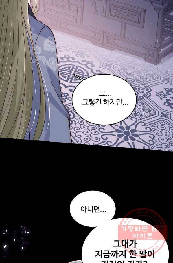 악당이지만 남주를 키웠습니다 97화 13