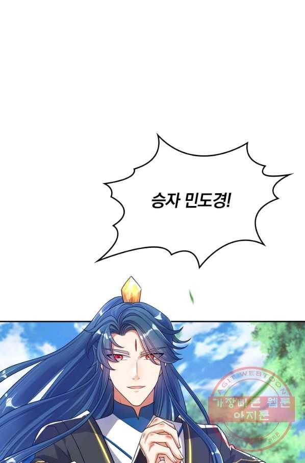 이세계의 지존 플레이어 47화 1