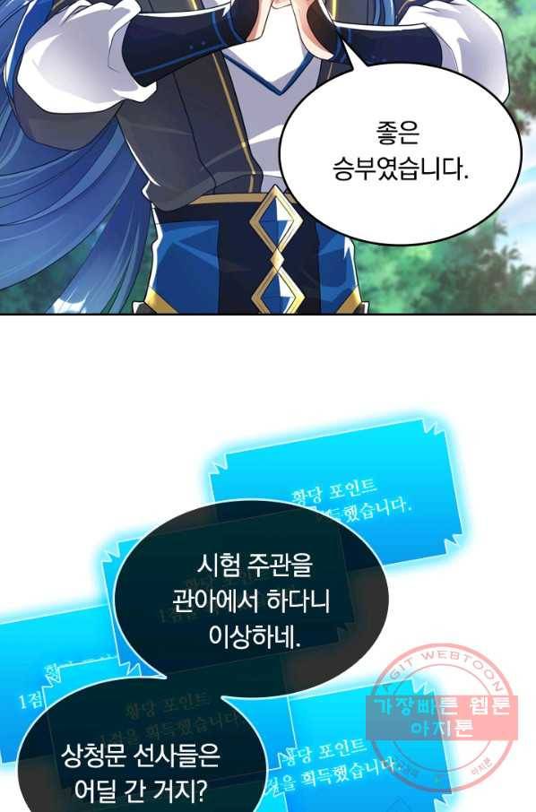 이세계의 지존 플레이어 47화 2