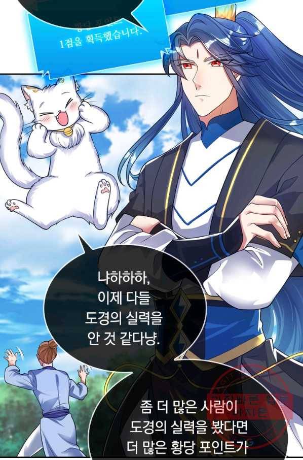 이세계의 지존 플레이어 47화 3