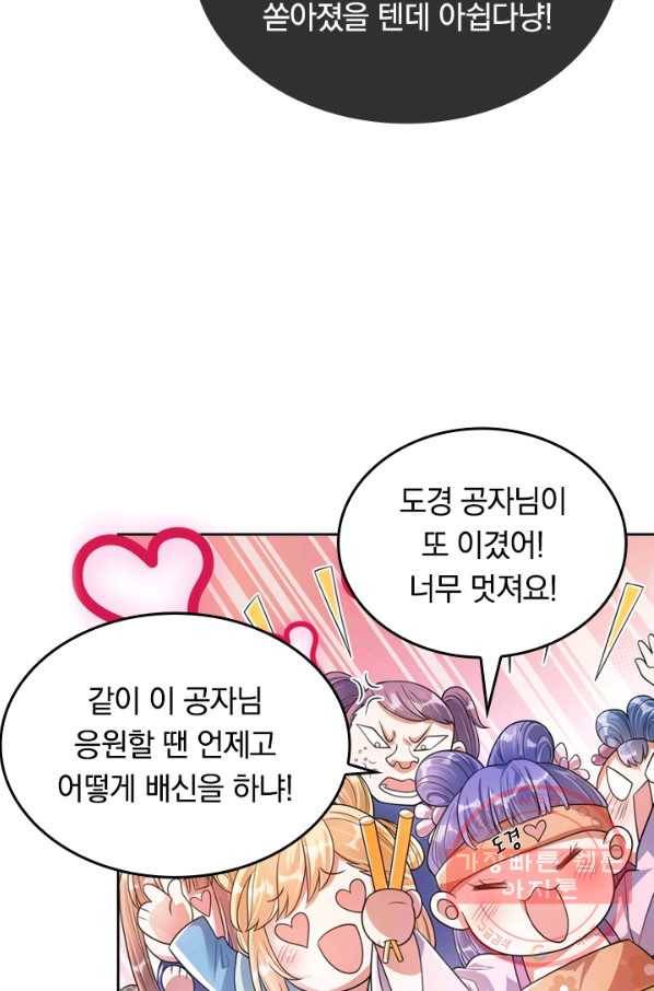 이세계의 지존 플레이어 47화 4