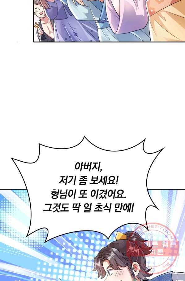 이세계의 지존 플레이어 47화 5