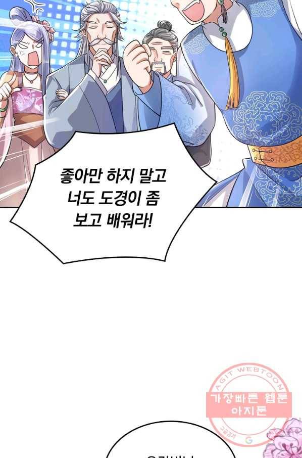 이세계의 지존 플레이어 47화 6