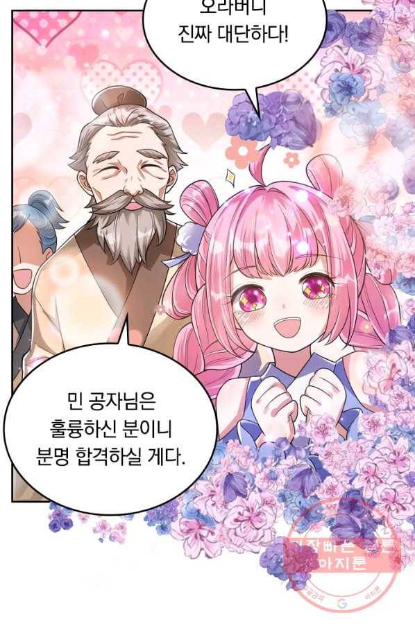 이세계의 지존 플레이어 47화 7