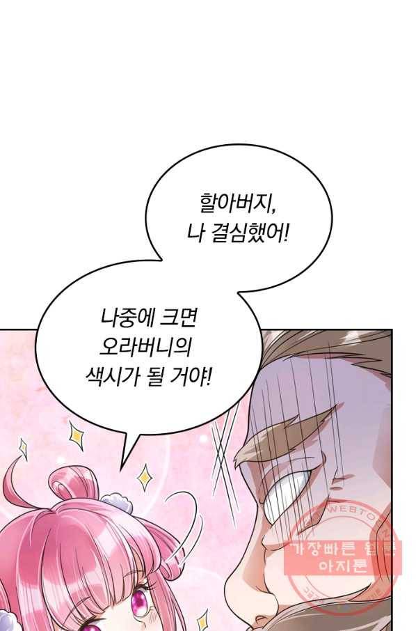 이세계의 지존 플레이어 47화 8