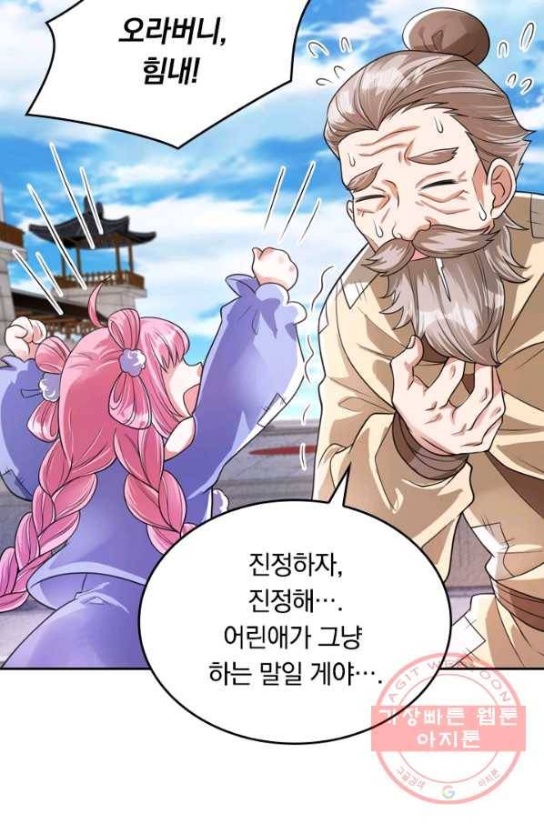 이세계의 지존 플레이어 47화 10