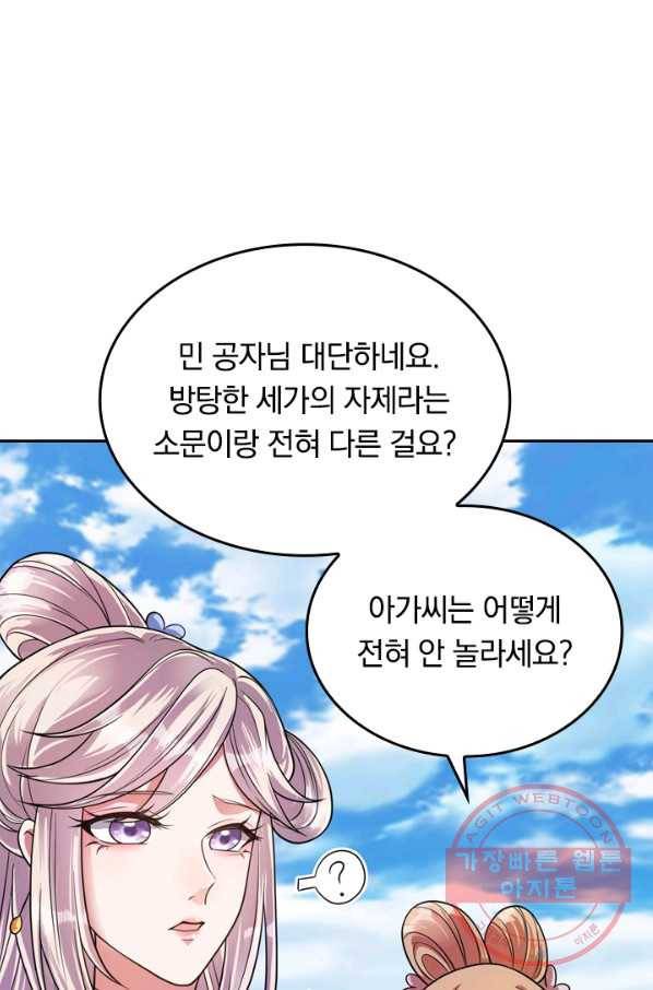 이세계의 지존 플레이어 47화 11