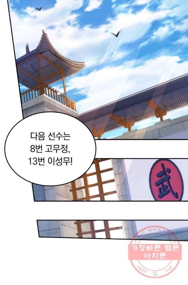 이세계의 지존 플레이어 47화 13