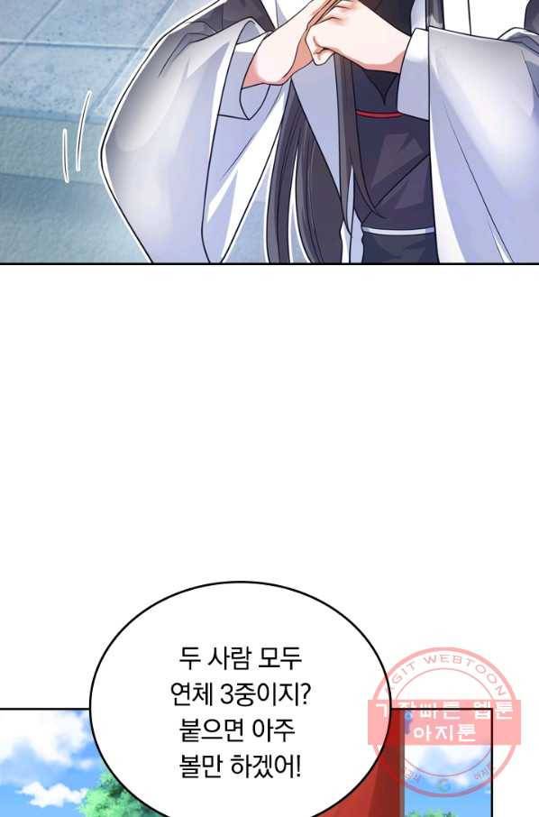 이세계의 지존 플레이어 47화 16