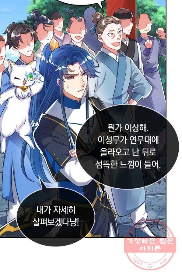 이세계의 지존 플레이어 47화 17