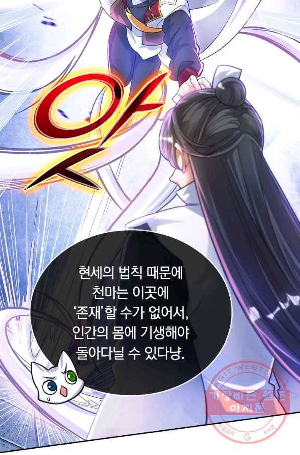 이세계의 지존 플레이어 47화 22