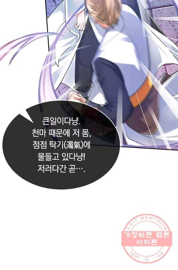 이세계의 지존 플레이어 47화 24