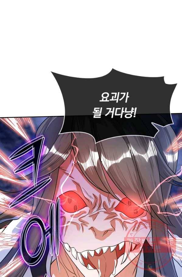 이세계의 지존 플레이어 47화 26
