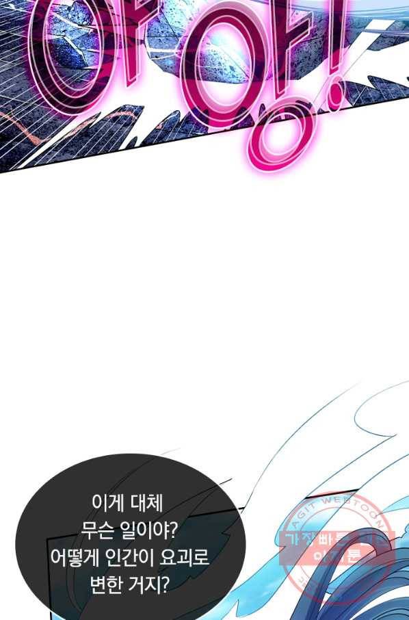 이세계의 지존 플레이어 47화 29