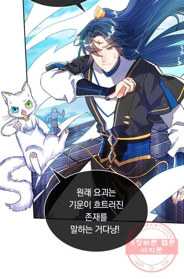 이세계의 지존 플레이어 47화 30