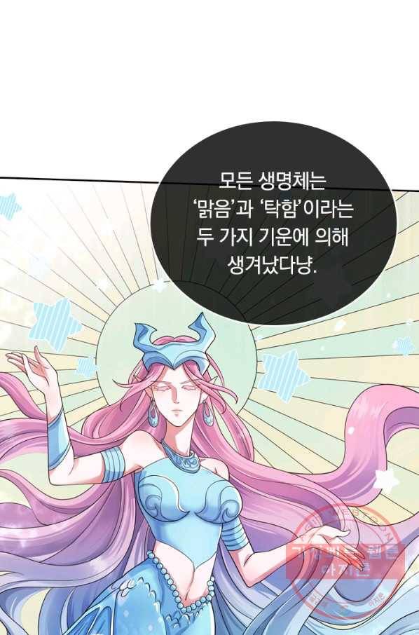 이세계의 지존 플레이어 47화 31