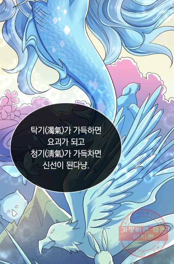 이세계의 지존 플레이어 47화 32