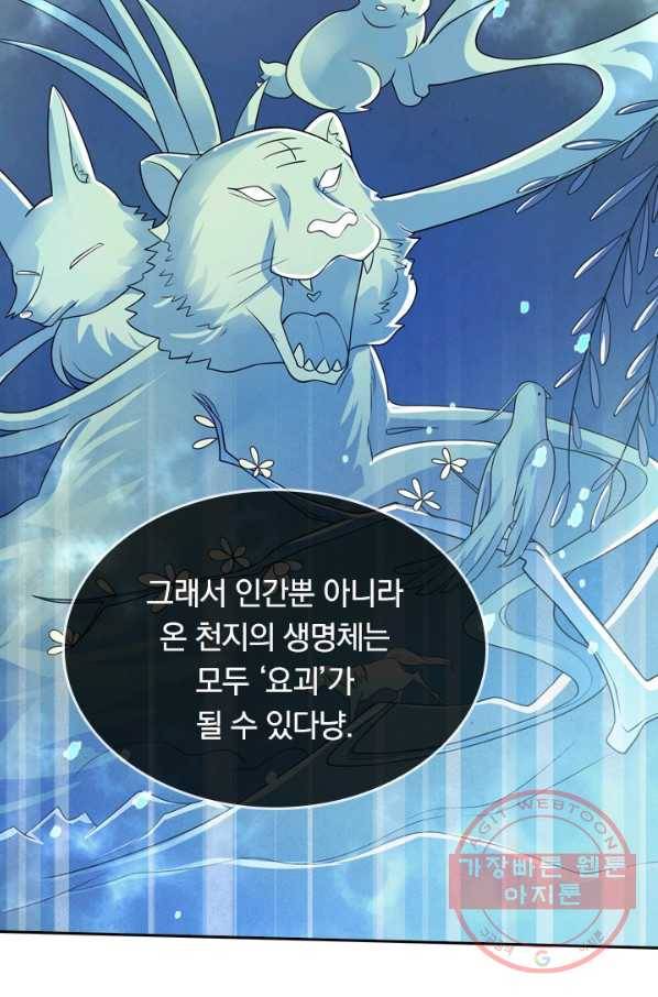 이세계의 지존 플레이어 47화 33