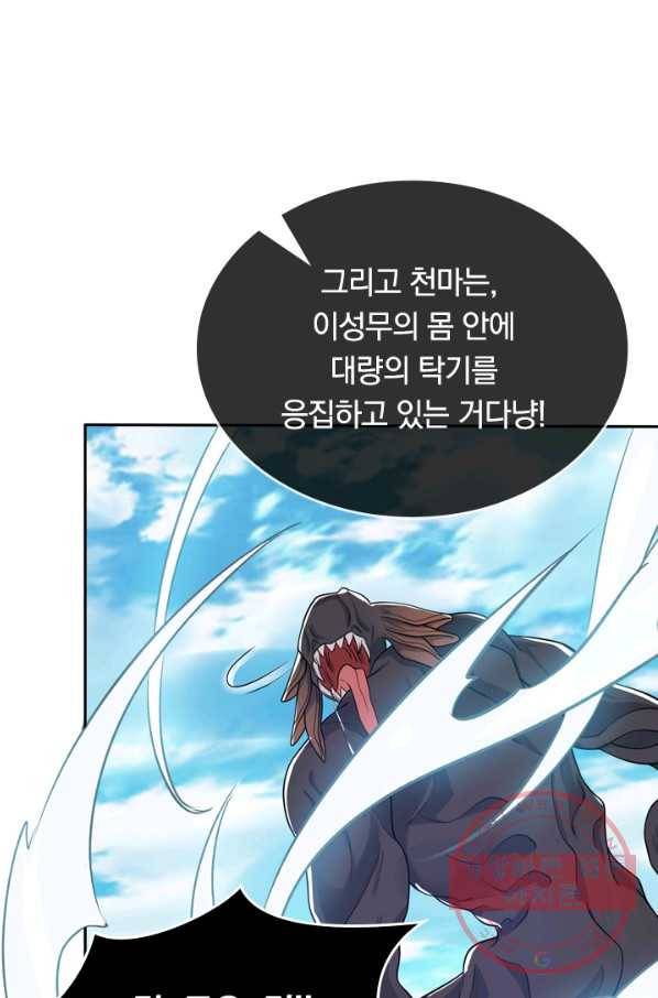 이세계의 지존 플레이어 47화 34