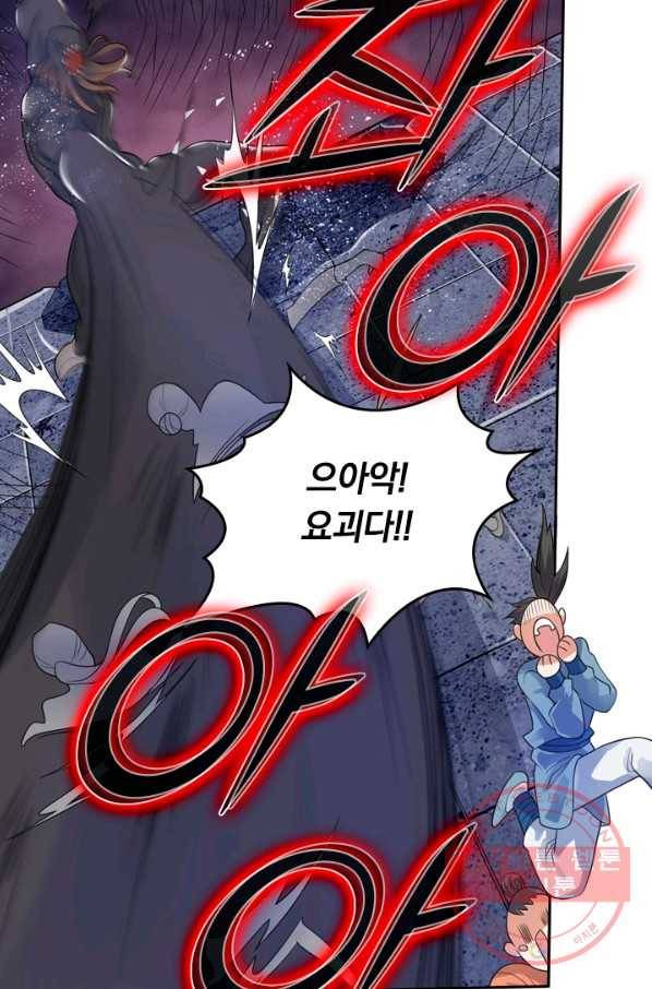 이세계의 지존 플레이어 47화 36