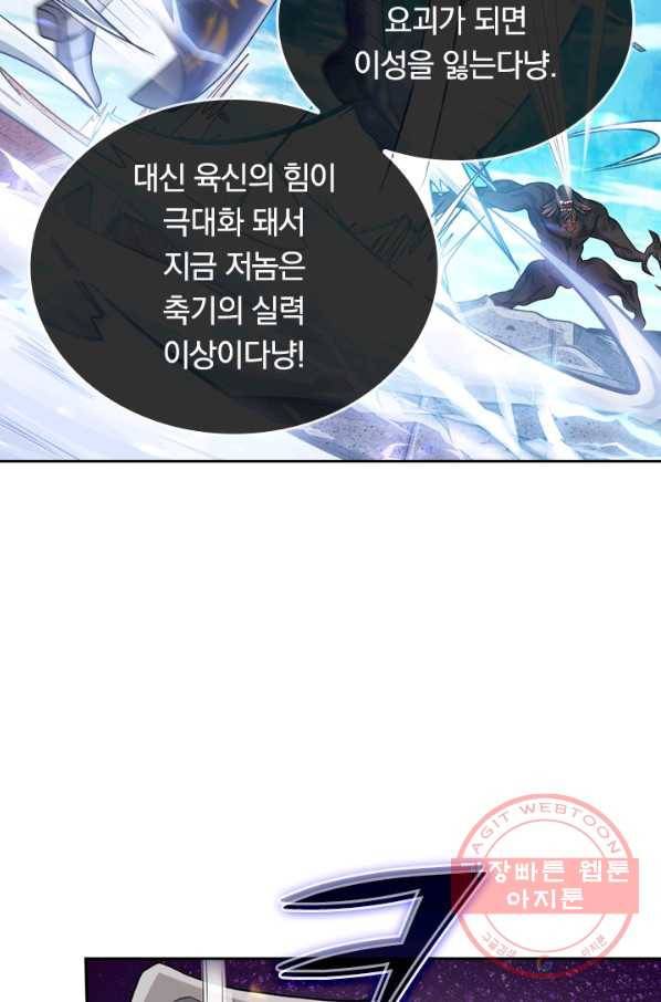 이세계의 지존 플레이어 47화 40