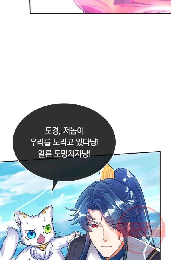 이세계의 지존 플레이어 47화 42