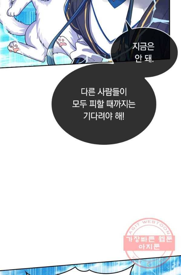 이세계의 지존 플레이어 47화 43