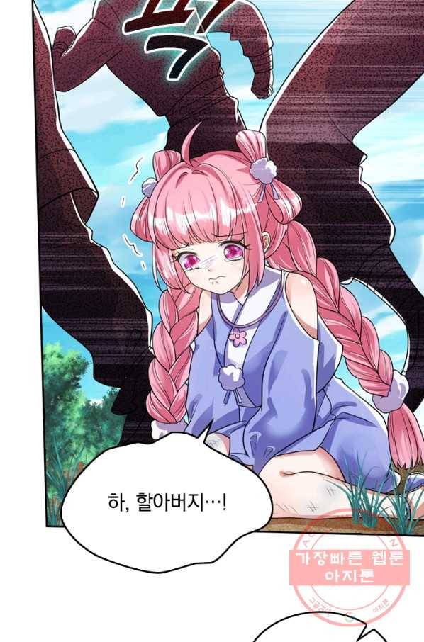 이세계의 지존 플레이어 47화 47