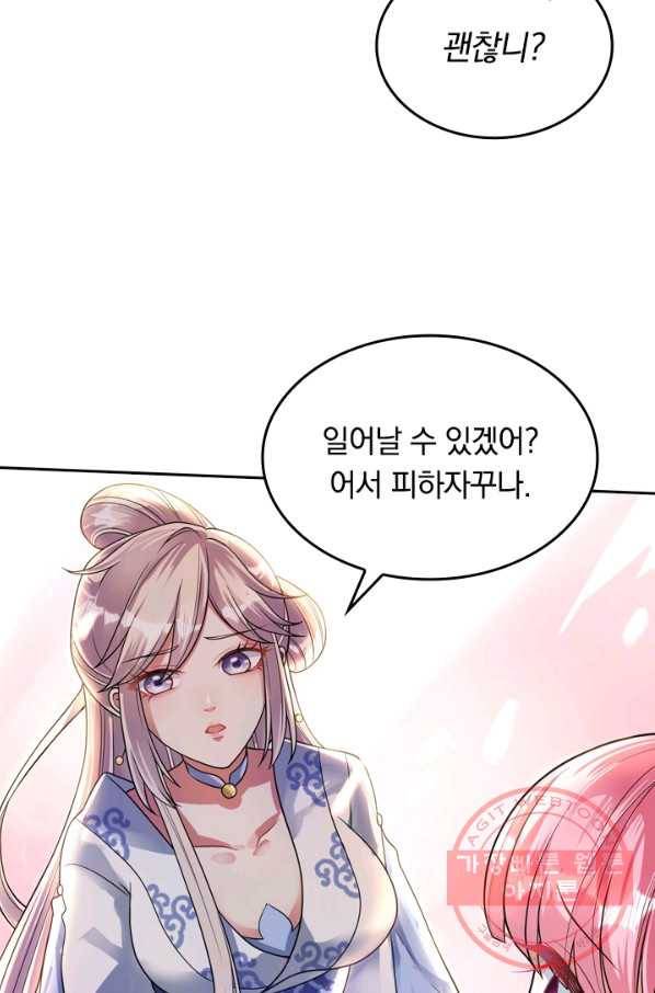 이세계의 지존 플레이어 47화 48